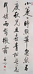 启功行书自作诗~18