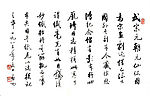 书法大师启功作品