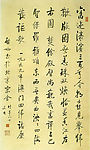 启功行书庆澳门回归