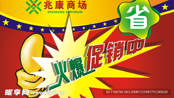 堆头促销牌