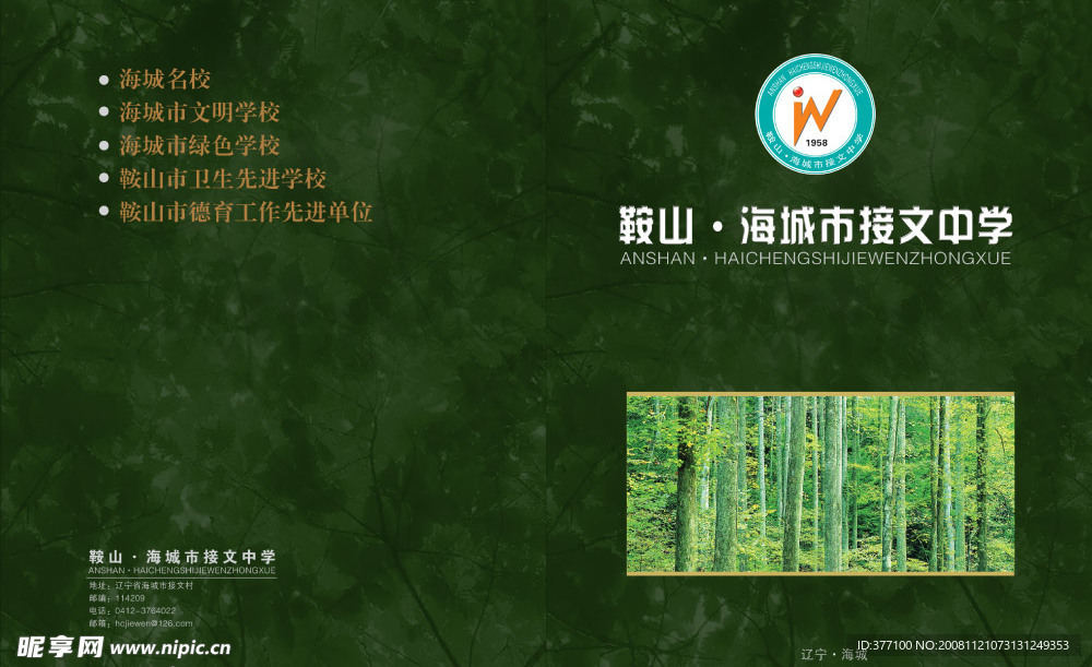学校画册封面
