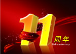 11周年庆