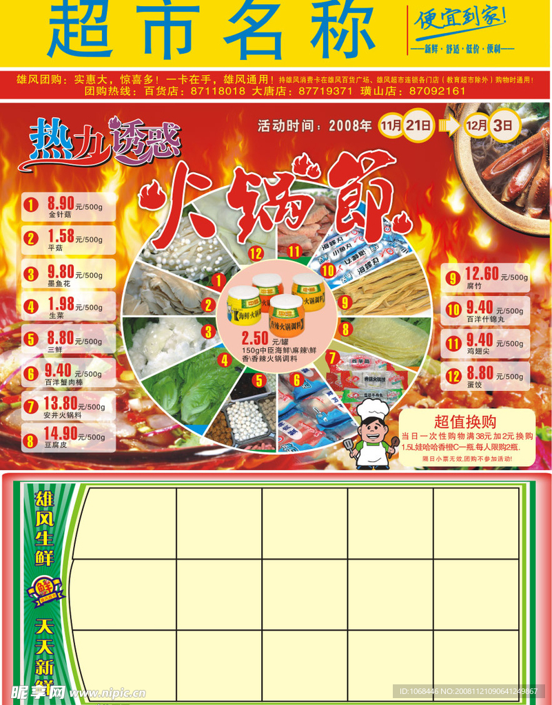 超市DM