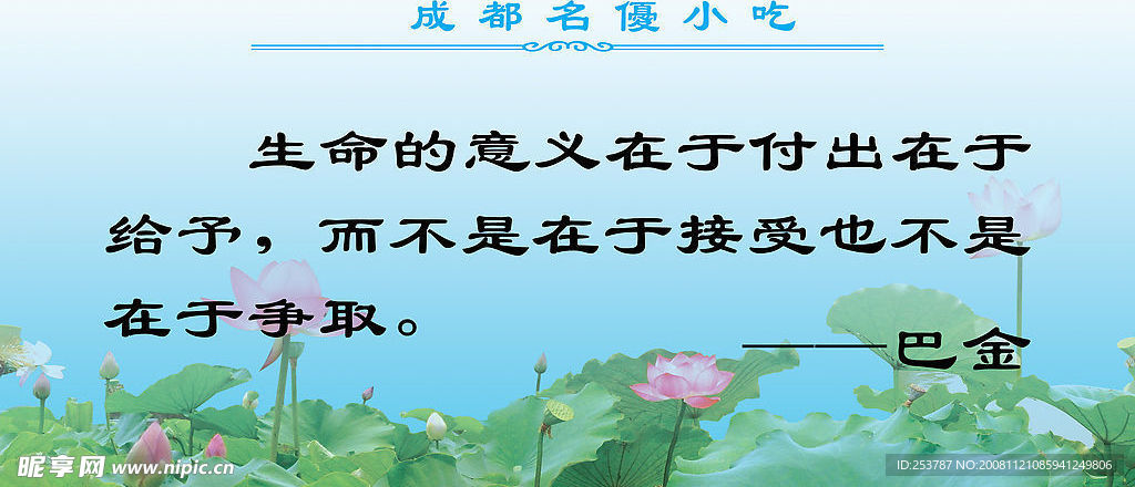 荷花 名人名言