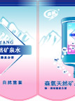 吊旗（森氧天然矿泉水）