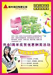 周年店庆