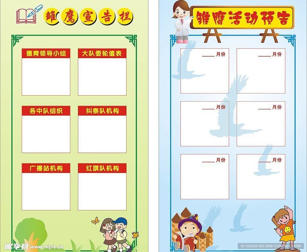 雏鹰宣告栏
