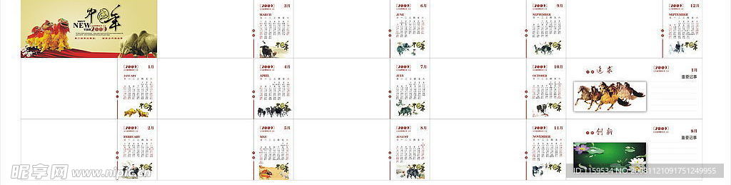 牛年台历  精品台历  2009年台历