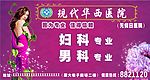 医院户外广告