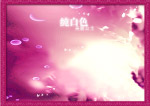 美丽公主