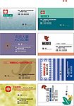 保险公司名片续