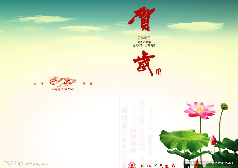 卫生局春节贺卡