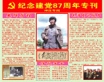 建党专栏