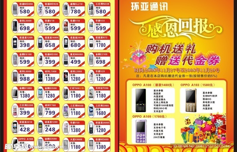 环亚通讯代金券海报