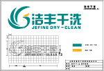 洁丰VI标志
