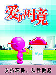 学校 爱护环境