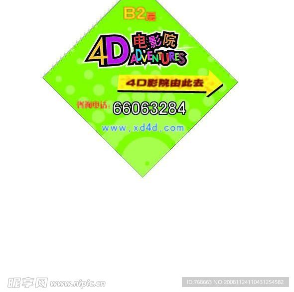 4D数字影院