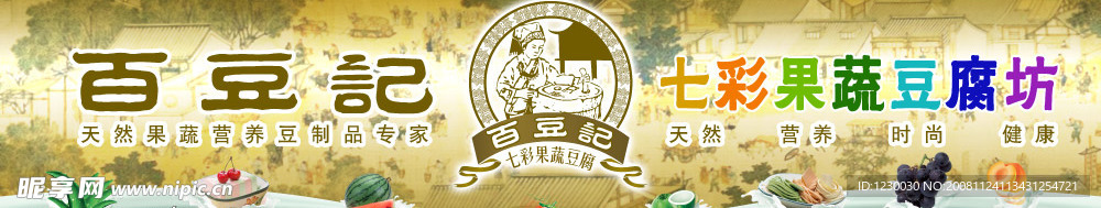 百豆记门头