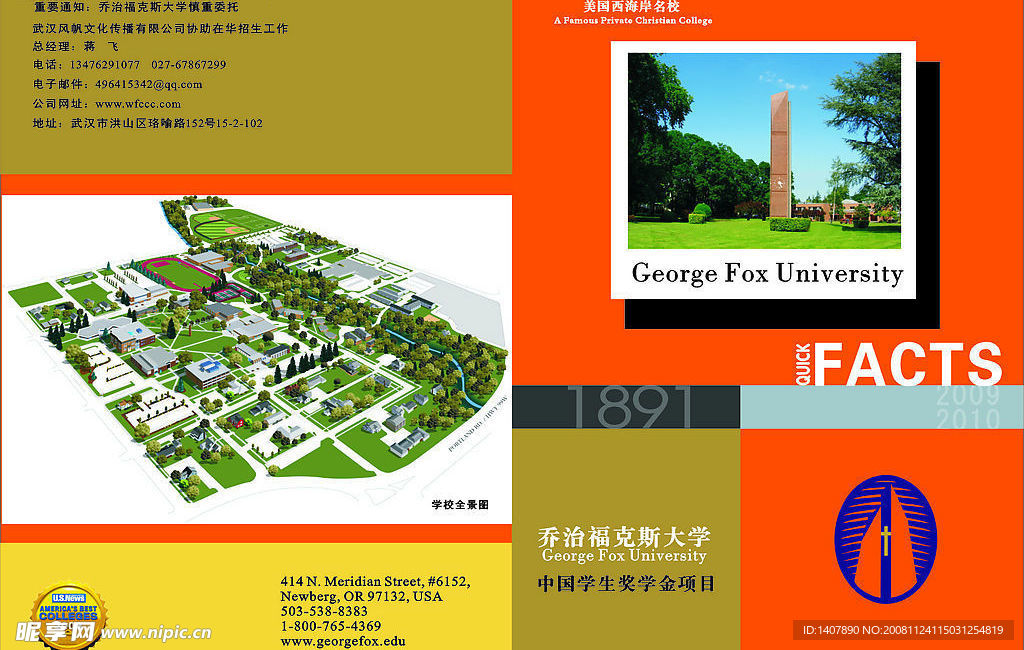 乔治大学画册