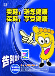 卖鞋送你健康 买鞋享受健康
