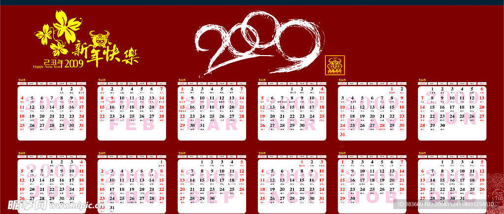 2009年牛年日历