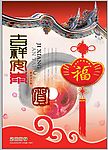 吉祥如意