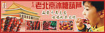 老北京冰糖葫芦