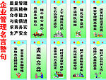 企业管理名言警句