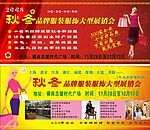 秋冬服装传单