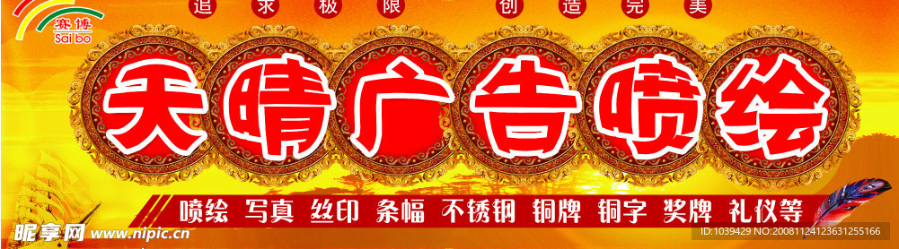 天晴广告喷绘