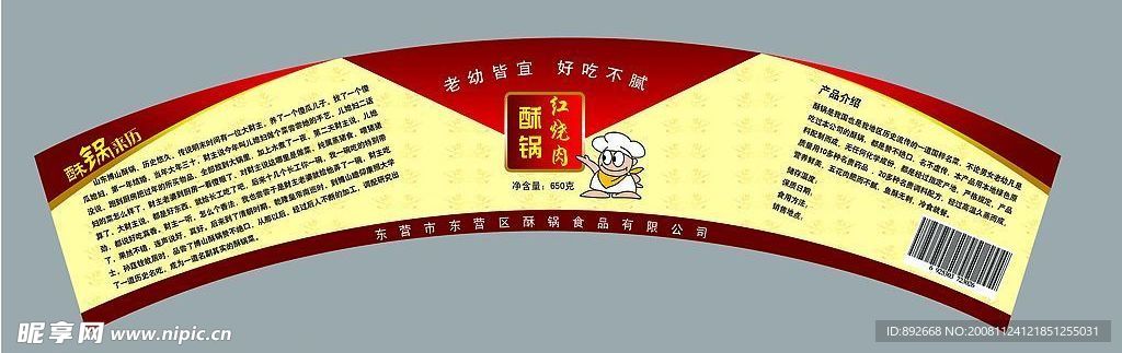 回锅肉