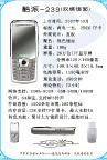 电信CDMA手机手册酷派239双模
