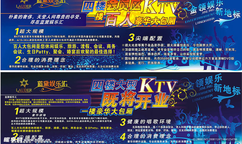 酒店 KTV 既将开业 金领娱乐 原创文件