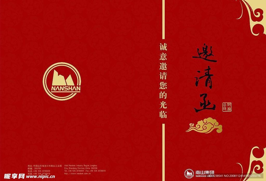 公司邀请函