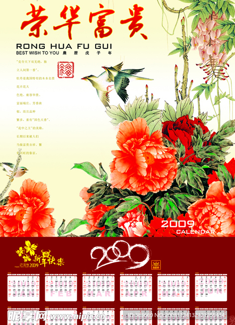 2009新春牛年日历