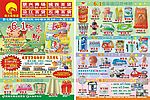 超市六一儿童节快讯模板