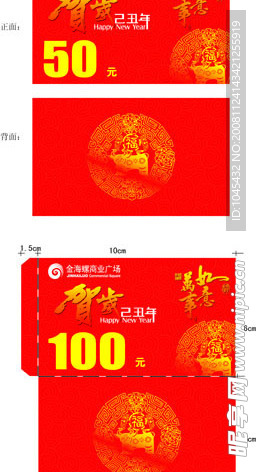 商场代金卡卡套