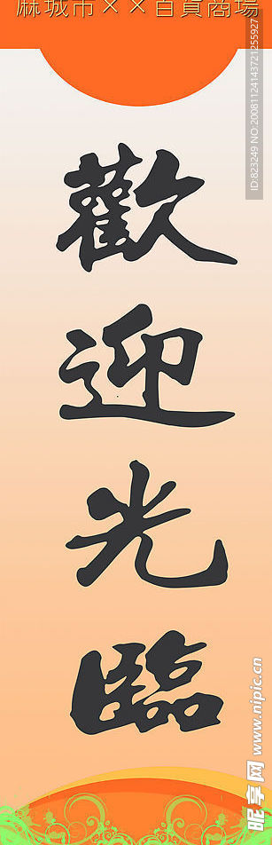 欢迎光临