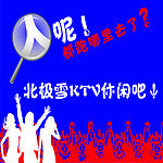 酒吧KTV