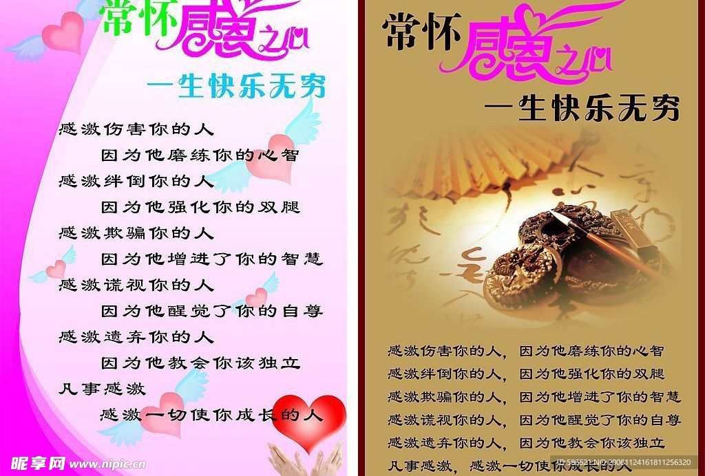 感恩之心