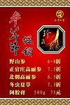 参茸促销写真