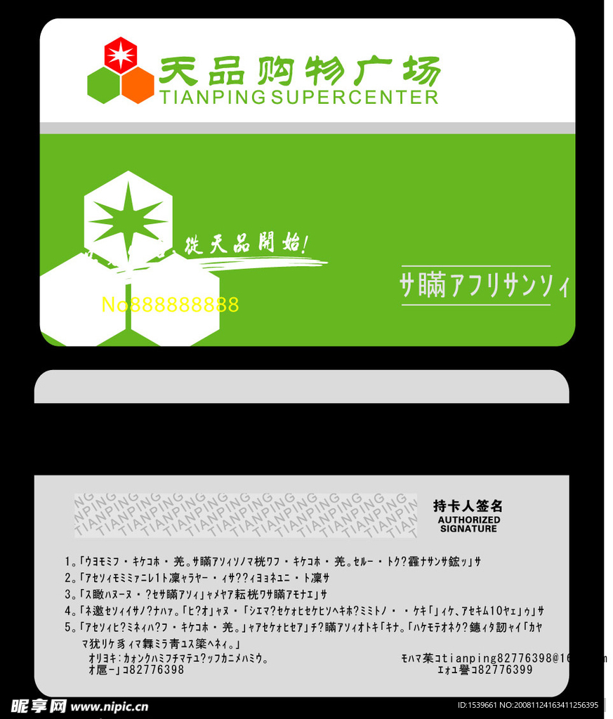 商场会员卡