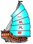 船
