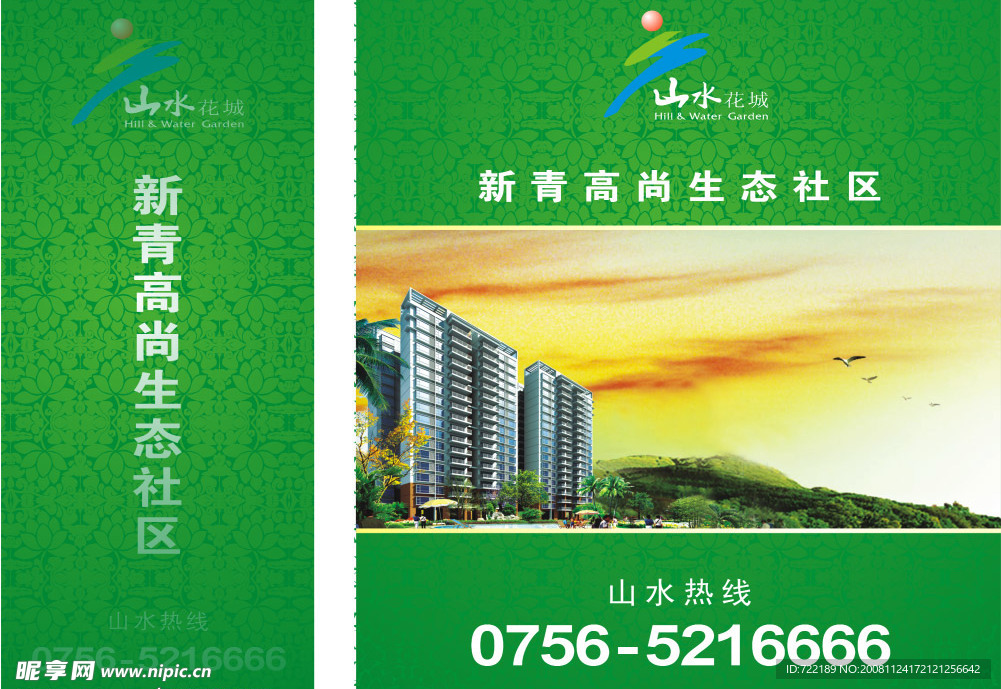 房地产广告