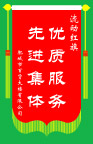 流动红旗