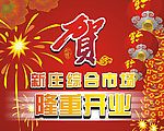 开业
