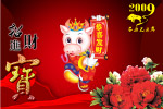 恭喜发财