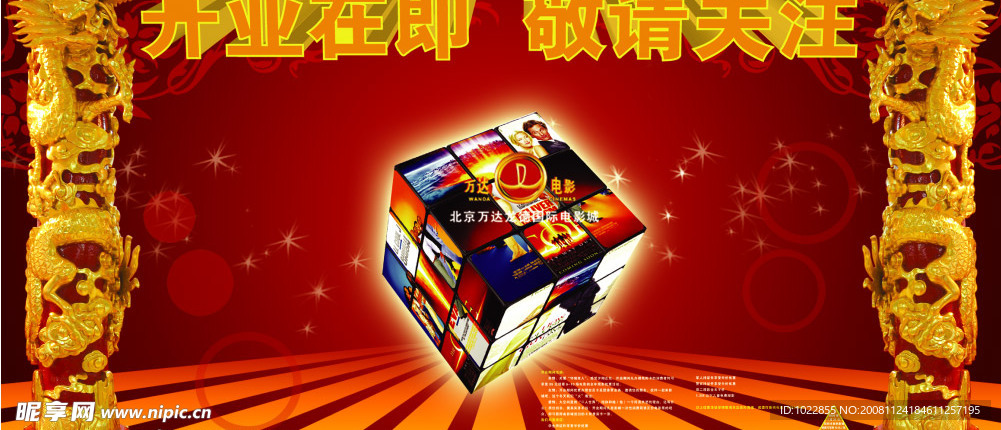 盛大开业