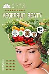 欧美雅洁 果蔬美容吧