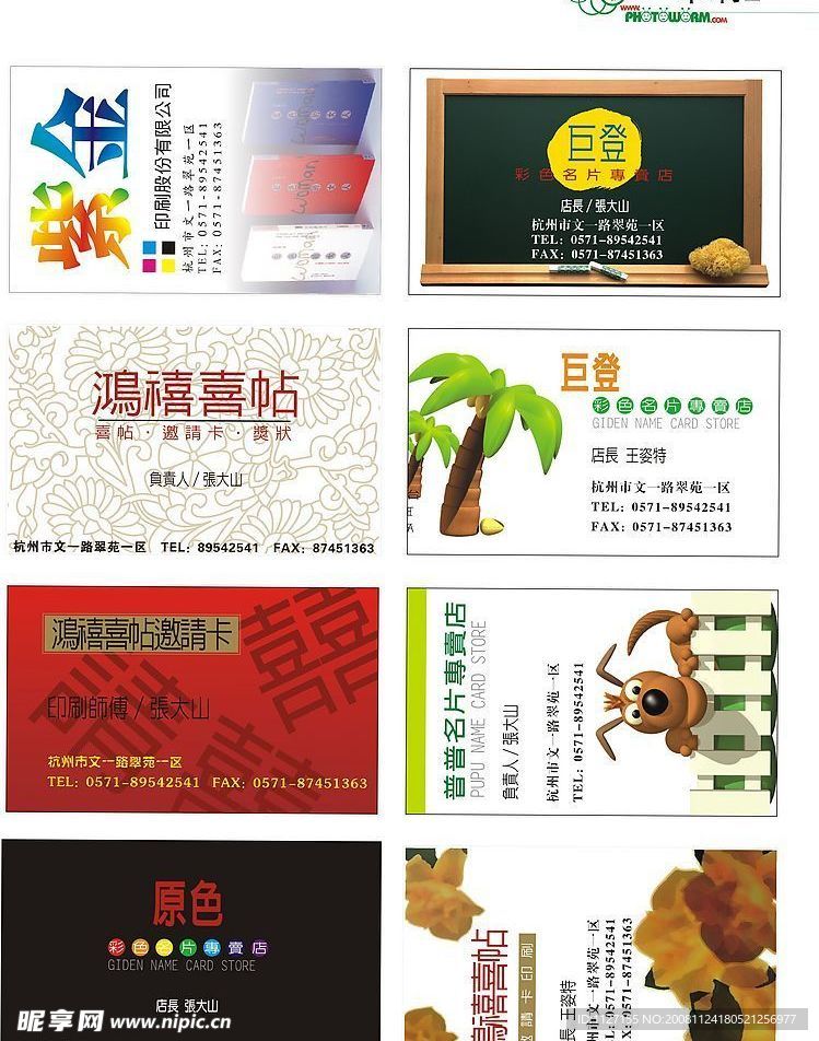 名片